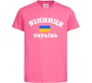 Детская футболка Вінниця Україна Ярко-розовый фото