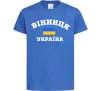 Детская футболка Вінниця Україна Ярко-синий фото