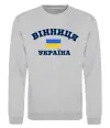 Свитшот Вінниця Україна Серый меланж фото