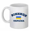 Чашка керамическая Вінниця Україна Белый фото