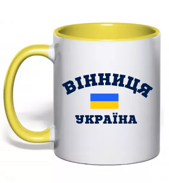 Чашка с цветной ручкой Вінниця Україна Солнечно желтый фото