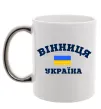 Чашка с цветной ручкой Вінниця Україна Серебро фото