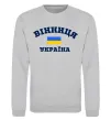 Світшот Вінниця Україна Сірий меланж фото