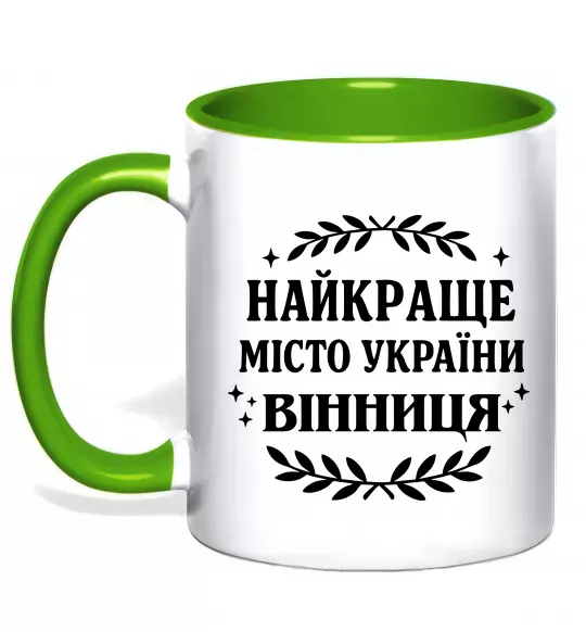 Чашка с цветной ручкой Найкраще місто України Зеленый фото