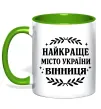 Чашка с цветной ручкой Найкраще місто України Зеленый Чашка с цветной ручкой Найкраще місто України Зеленый фото