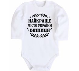 Детский боди Найкраще місто України