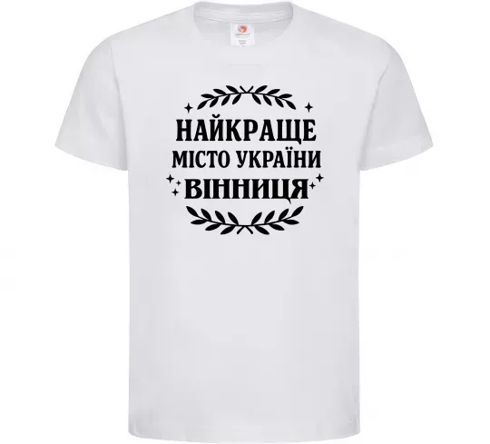 Детская футболка Найкраще місто України Белый фото