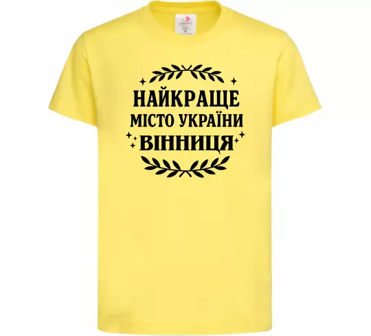 Детская футболка Найкраще місто України Лимонный фото