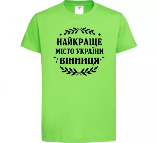 Детская футболка Найкраще місто України Лаймовый фото