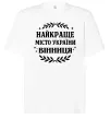 Футболка Оверсайз Найкраще місто України Белый фото