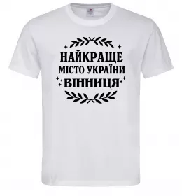 Мужская футболка Найкраще місто України Белый фото