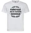 Мужская футболка Найкраще місто України Белый фото