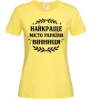 Женская футболка Найкраще місто України Лимонный фото