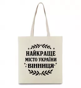 Эко-сумка Найкраще місто України Бежевый фото