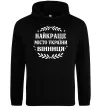 Мужская толстовка (худи) Найкраще місто України Черный Мужская толстовка (худи) Найкраще місто України Черный фото