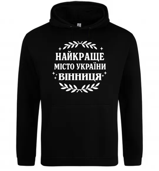 Женская толстовка (худи) Найкраще місто України Черный фото