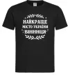 Мужская футболка Найкраще місто України Черный фото