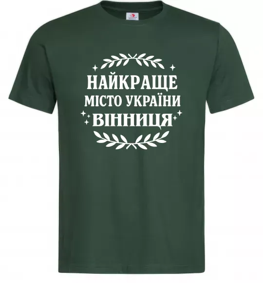 Мужская футболка Найкраще місто України Темно-зеленый фото