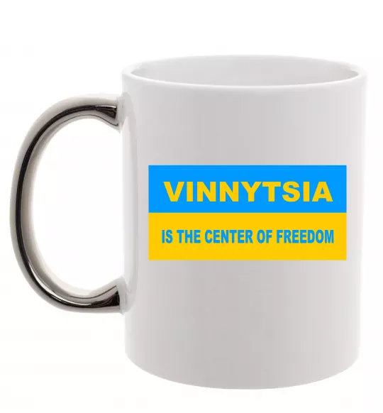 Чашка с цветной ручкой Vinnytsia center of freedom Серебро фото