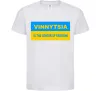 Детская футболка Vinnytsia center of freedom Белый фото