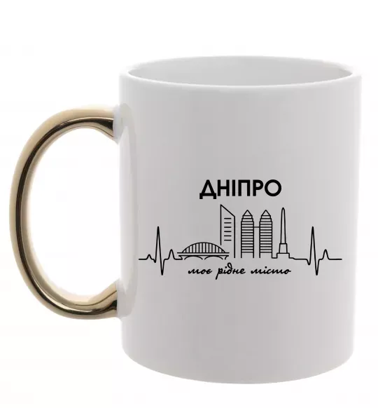 Чашка с цветной ручкой Дніпро моє рідне місто Золото фото