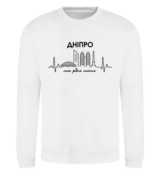 Свитшот Дніпро моє рідне місто Белый фото