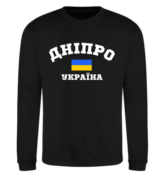 Свитшот Дніпро Україна Черный фото