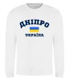 Свитшот Дніпро Україна Белый фото