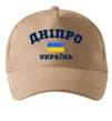 Кепка Дніпро Україна Песочный фото