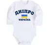Детский боди Дніпро Україна Белый фото