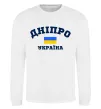 Свитшот Дніпро Україна Белый фото