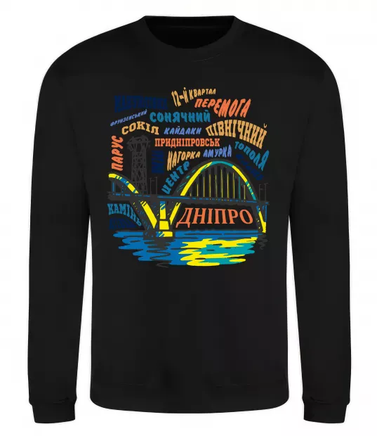 Свитшот Дніпро райони Черный фото