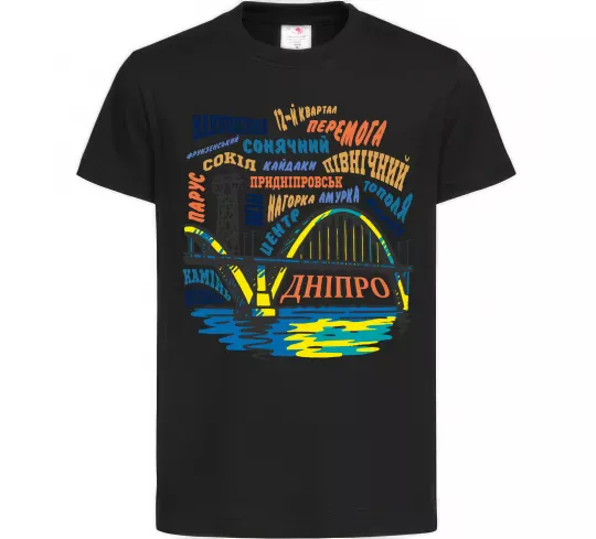 Дитяча футболка Дніпро райони Чорний фото