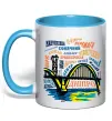 Чашка с цветной ручкой Дніпро райони Голубой фото