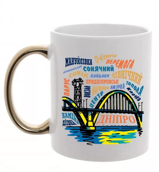 Чашка с цветной ручкой Дніпро райони Золото фото