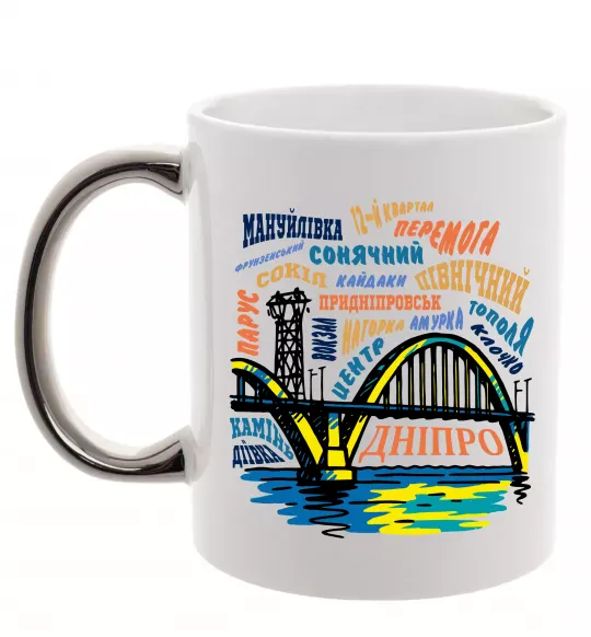 Чашка с цветной ручкой Дніпро райони Серебро фото