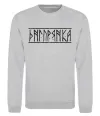 Свитшот Дніпрянка Серый меланж фото
