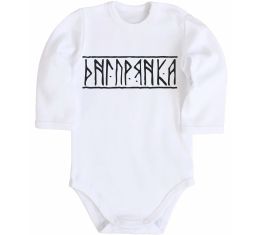 Дитячий бодік Дніпрянка