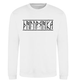 Свитшот Дніпрянка