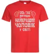 Чоловіча футболка Так виглядає найкращий у світі чоловік, розмір - М Червоний фото
