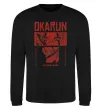 Світшот Okarun Чорний фото