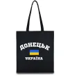 Эко-сумка Донецьк Україна Черный фото