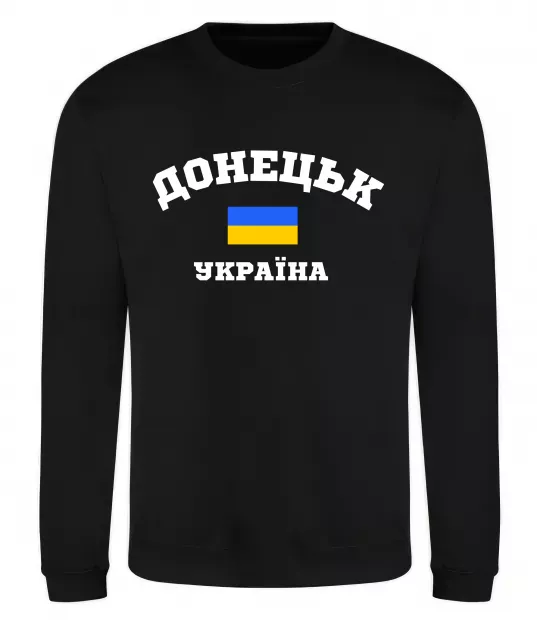 Світшот Донецьк Україна Чорний фото