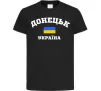 Дитяча футболка Донецьк Україна Чорний Дитяча футболка Донецьк Україна Чорний фото