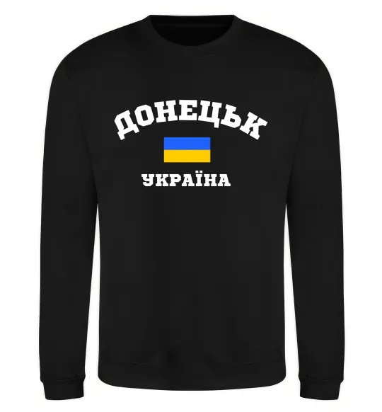 Свитшот Донецьк Україна Черный фото