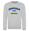 Свитшот Донецьк Україна Серый меланж фото