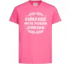 Детская футболка Донецьк найкраще місто Ярко-розовый фото
