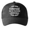 Кепка Донецьк найкраще місто Черный фото