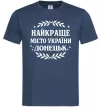 Чоловіча футболка Донецьк найкраще місто Темно-синій фото