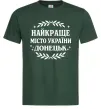 Чоловіча футболка Донецьк найкраще місто Темно-зелений фото